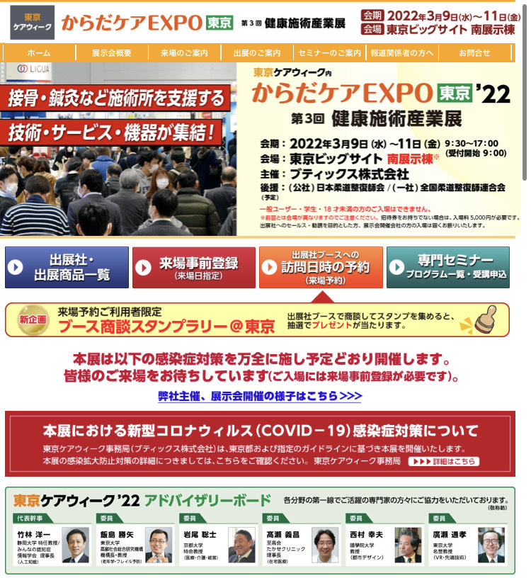 からだケアEXPO